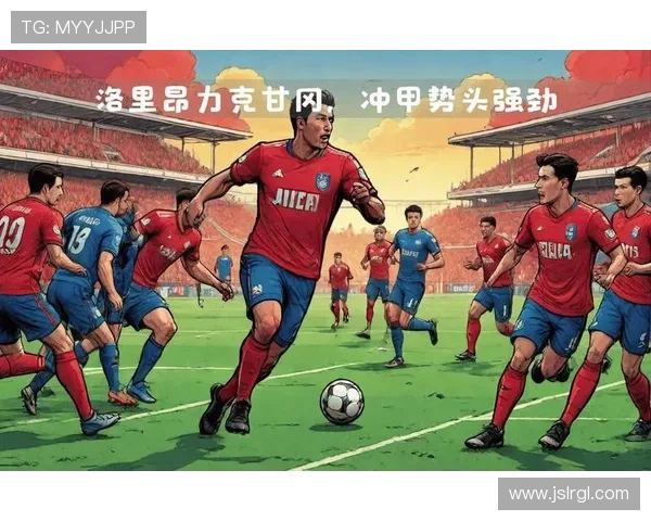 洛里昂俱乐部崛起之路:从法乙到欧洲赛场的精彩征程